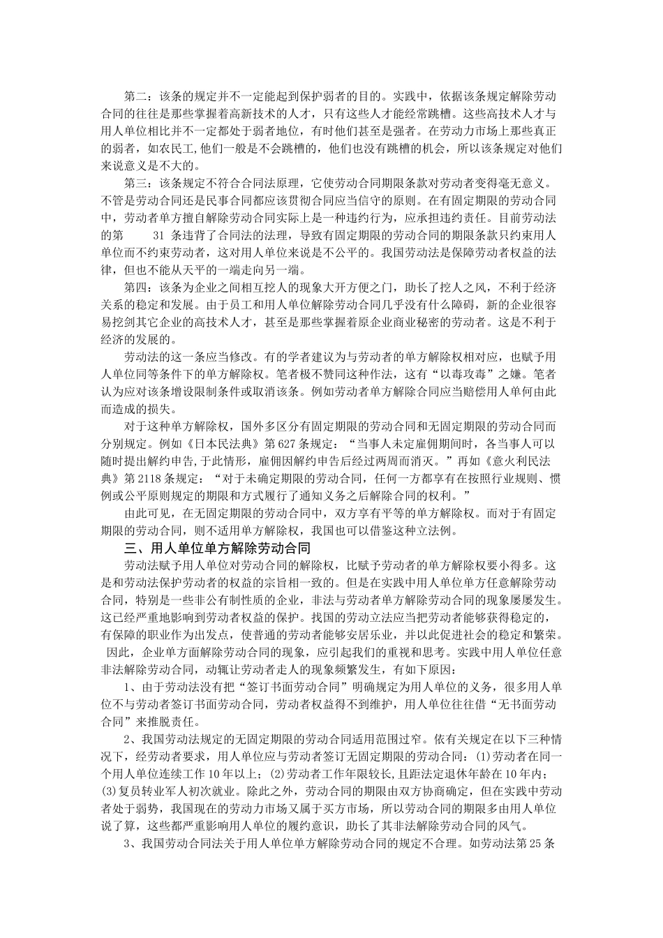 论劳动合同的解除_第2页