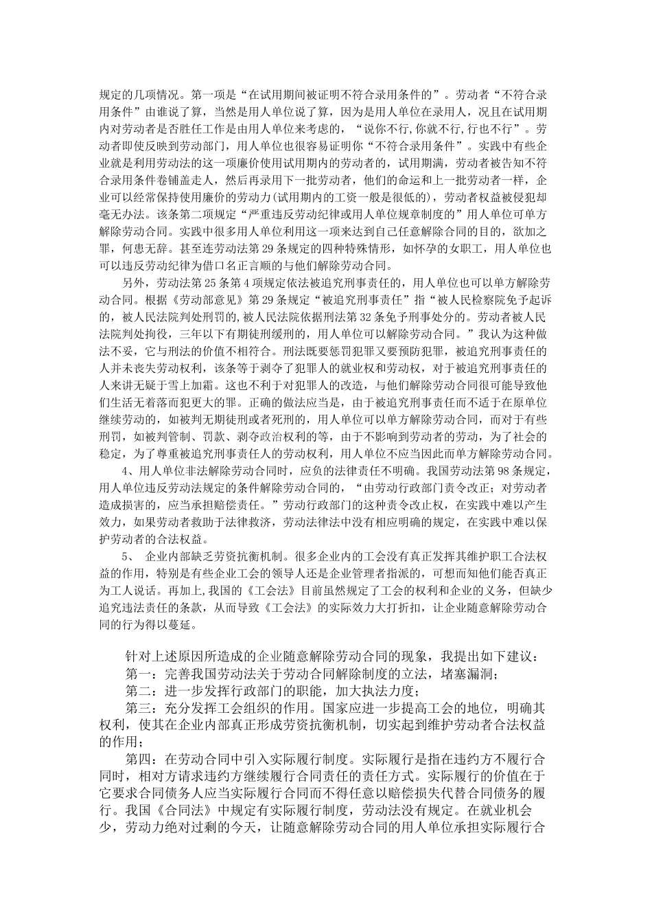 论劳动合同的解除_第3页