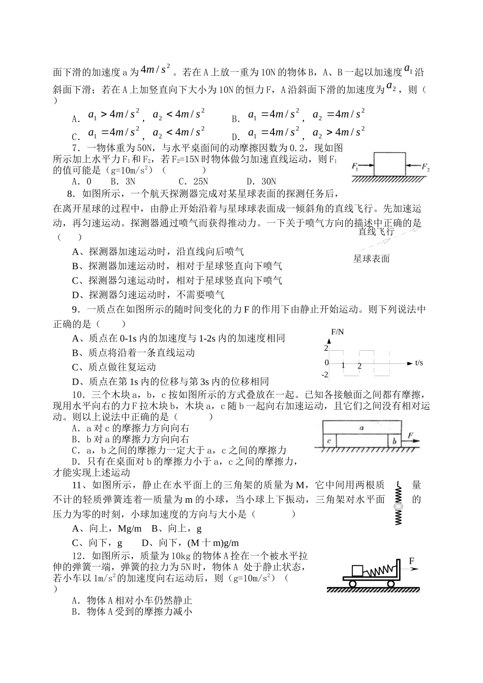 第四章《牛顿运动定律》质量检测有答案）[原创]新人教_第2页