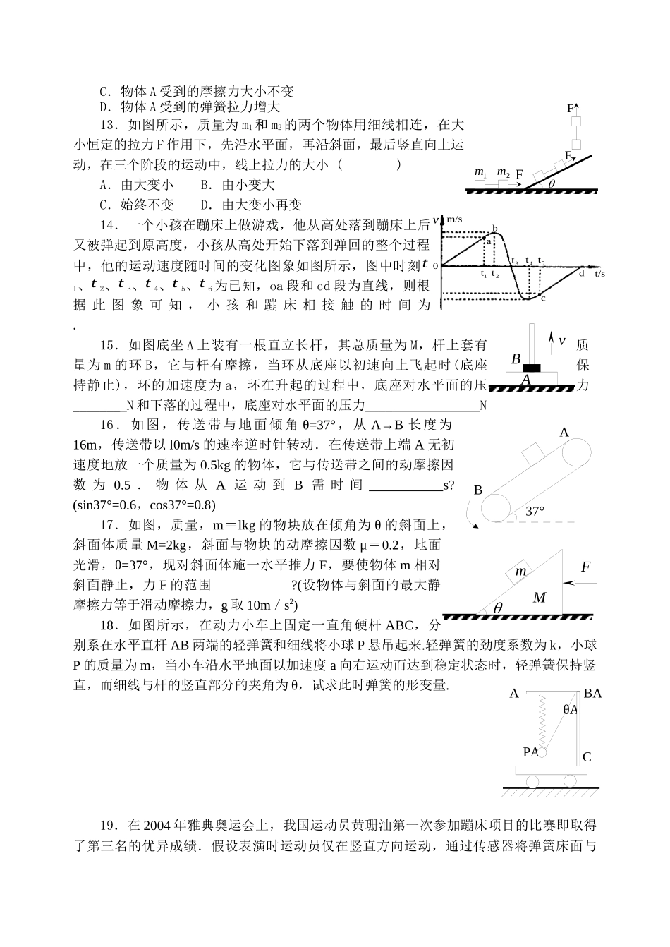 第四章《牛顿运动定律》质量检测有答案）[原创]新人教_第3页