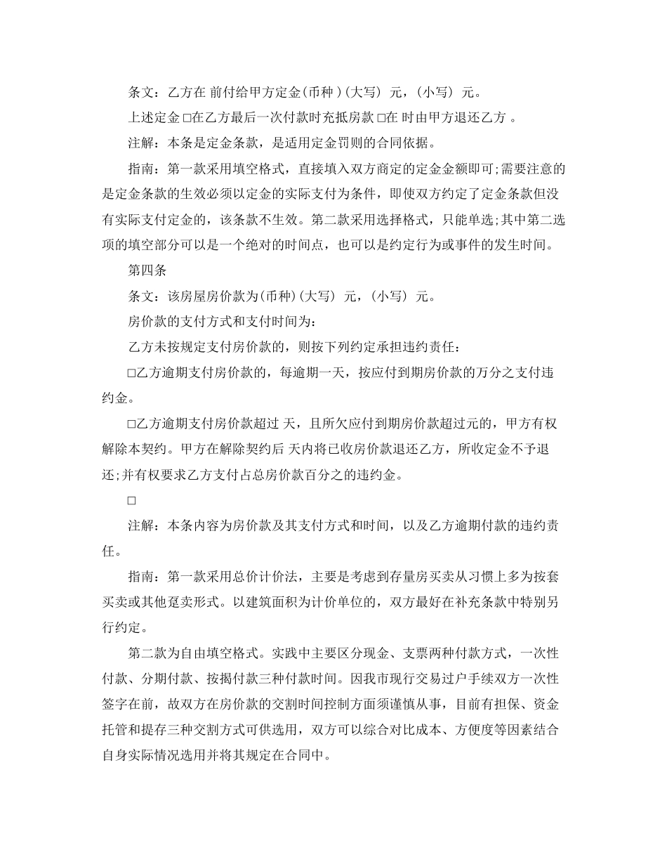 二手房购房合同实用版范本_第2页