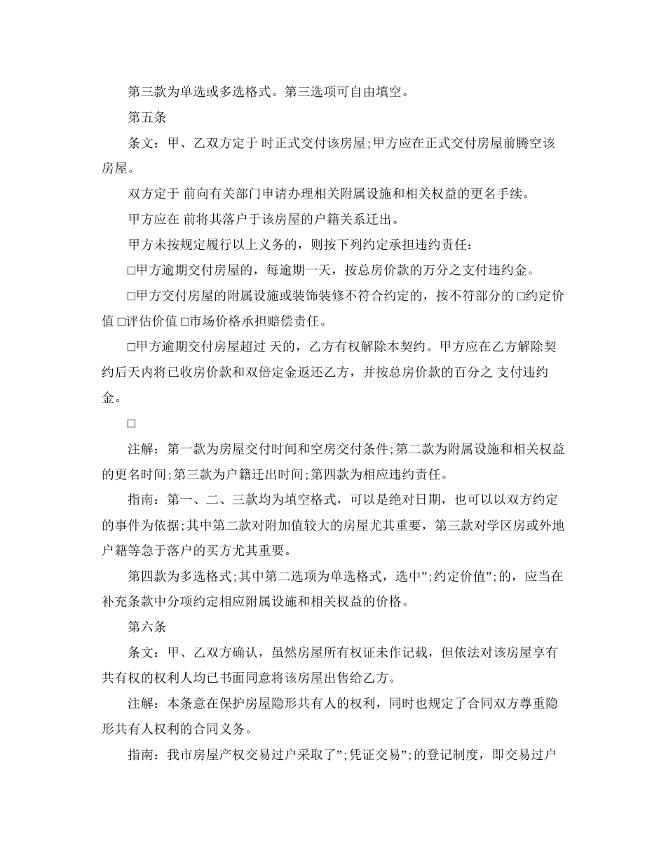 二手房购房合同实用版范本_第3页