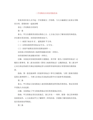 二手房购房合同实用版范本