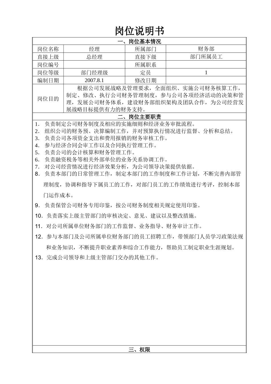 财务部经理2_第1页
