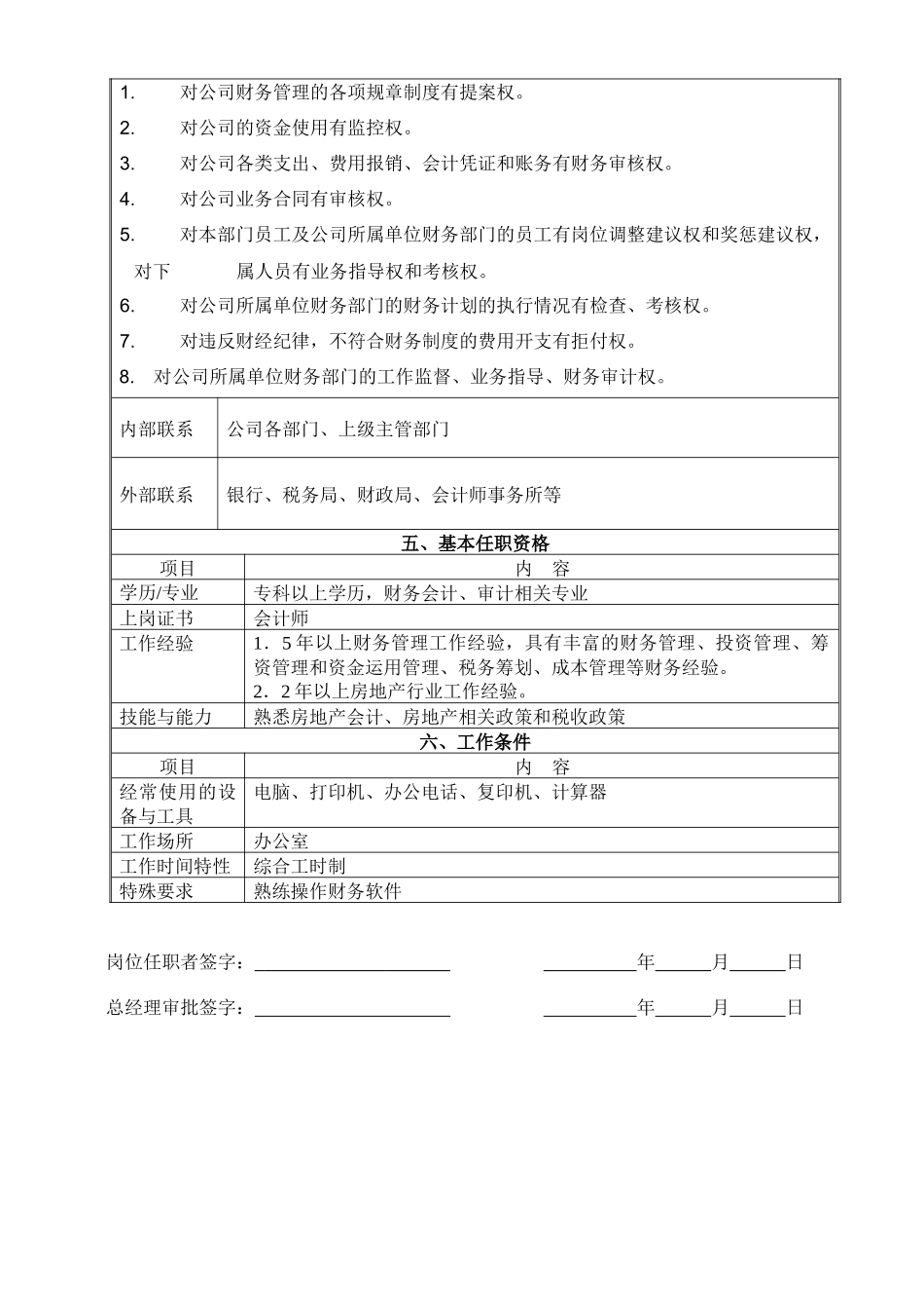 财务部经理2_第2页