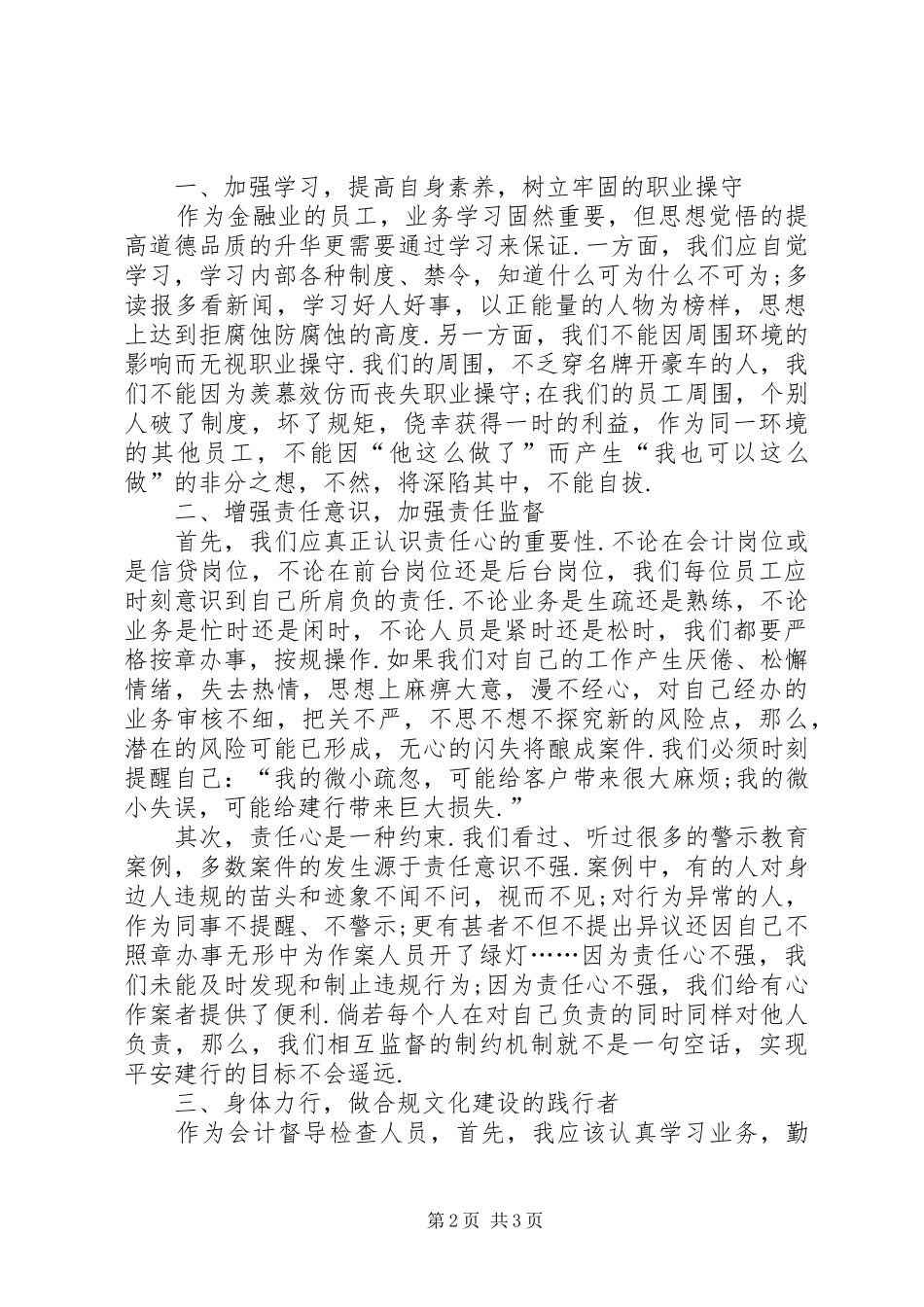 学习合规回头看心得体会汇总30篇_第2页