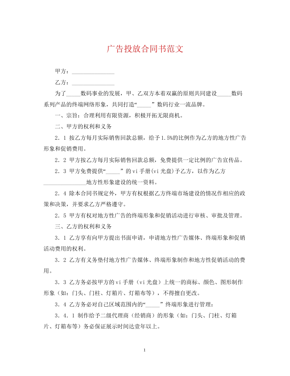 广告投放合同书范文_第1页