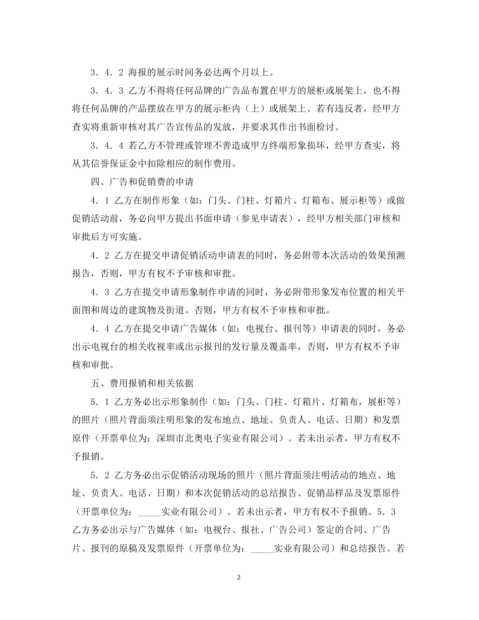 广告投放合同书范文_第2页