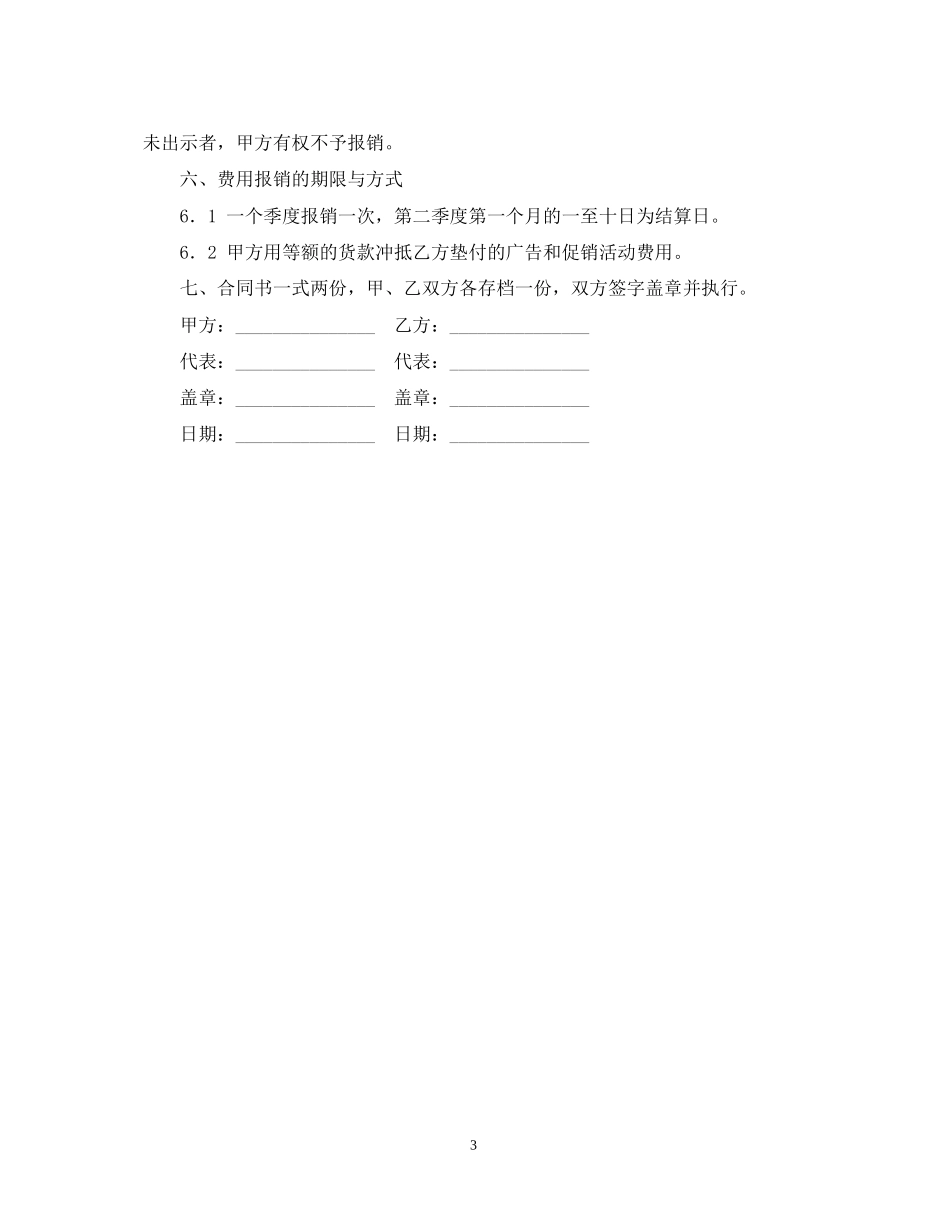 广告投放合同书范文_第3页