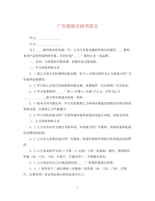 广告投放合同书范文
