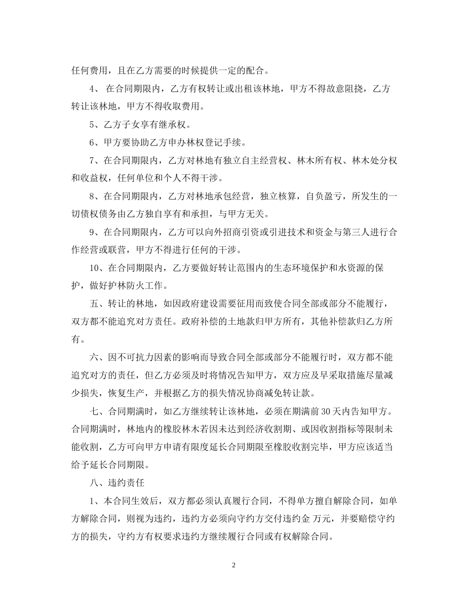 橡胶林地转让合同_第2页