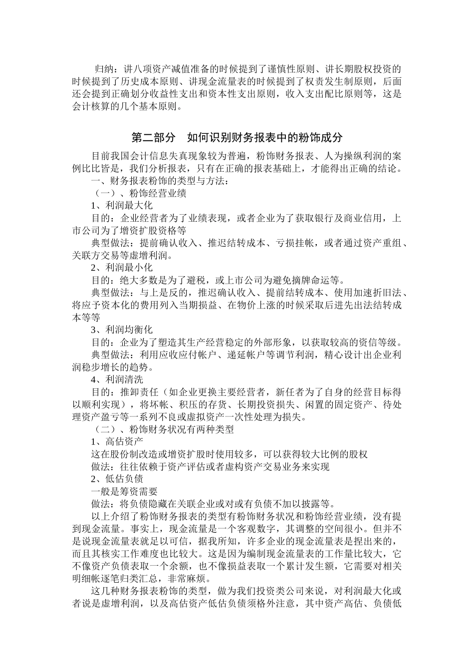 财务报表的概念及内容_第3页