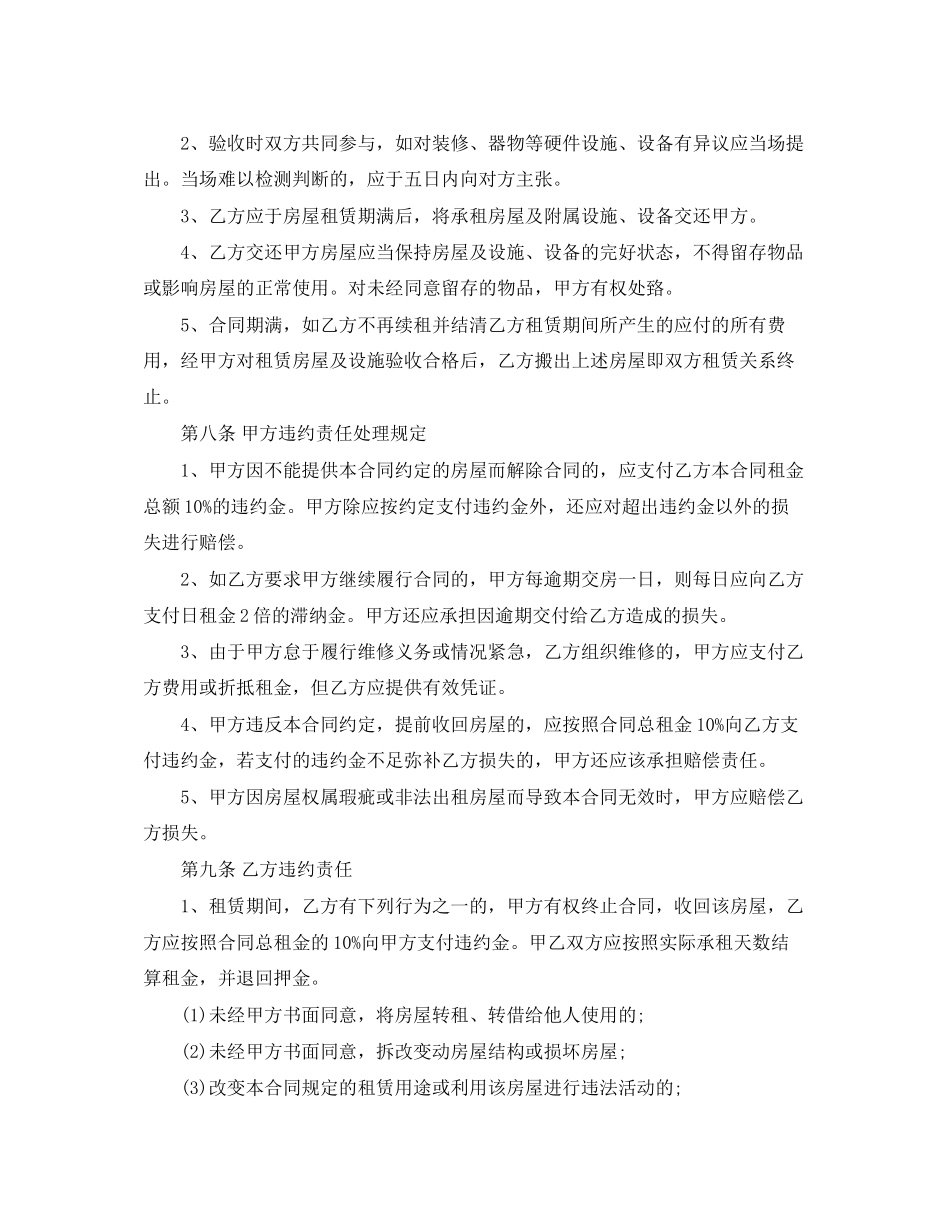 标准合租房租赁合同模板_第3页