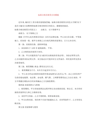 标准合租房租赁合同模板