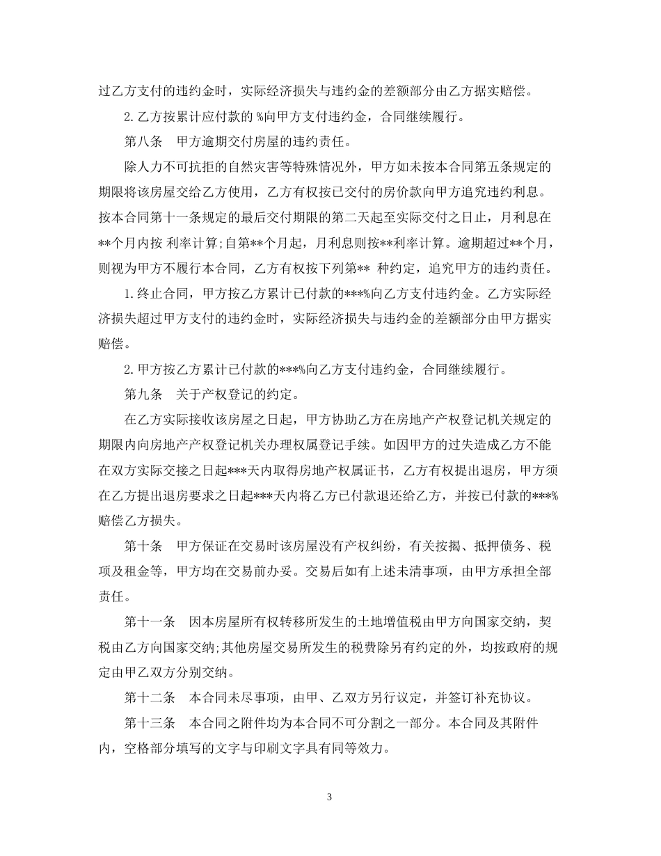 买小产权房合同范本3篇_第3页
