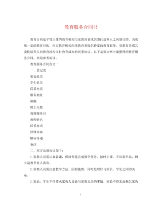 教育服务合同书