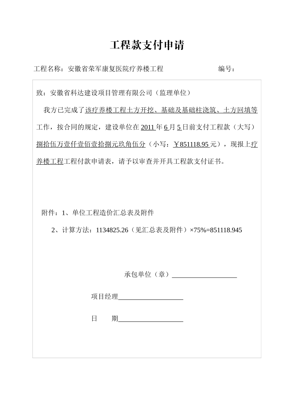 工程款支付申请_第1页