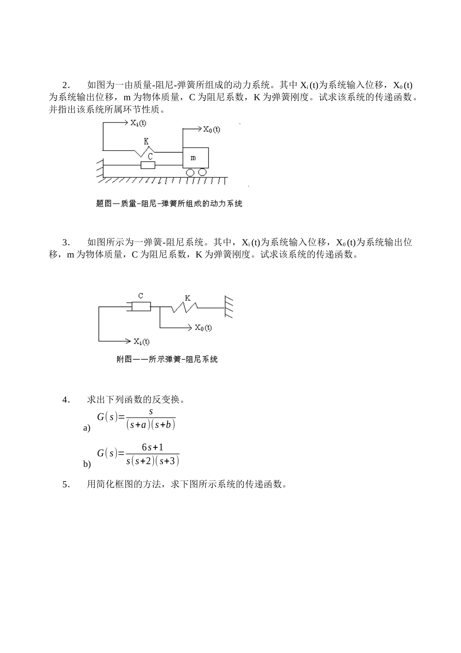 《机电控制工程基础》课复习题_第2页