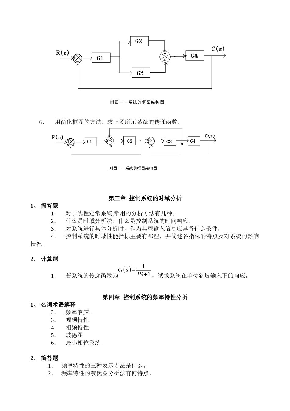 《机电控制工程基础》课复习题_第3页