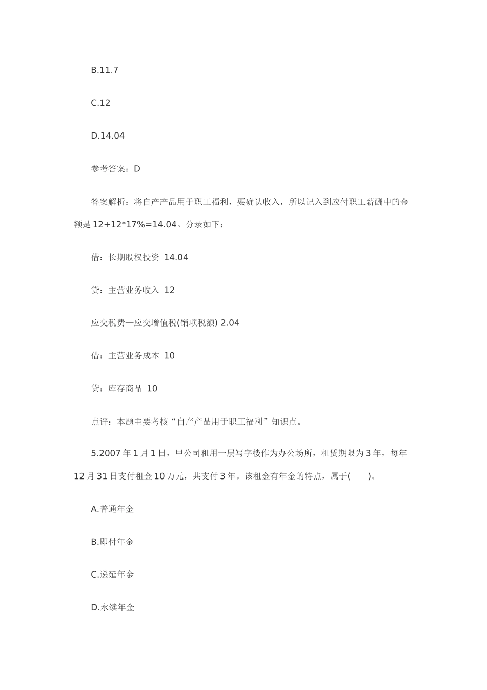 XXXX年会计实务模拟及答案2_第3页