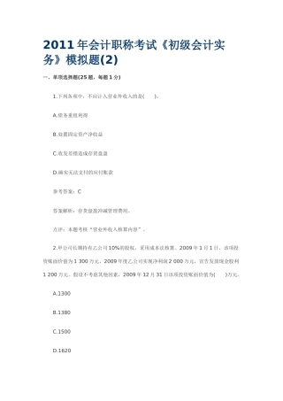 XXXX年会计实务模拟及答案2