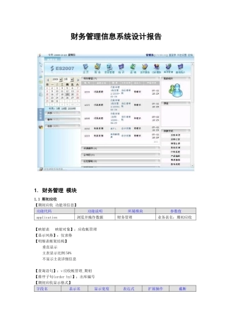 财务管理信息系统设计报告