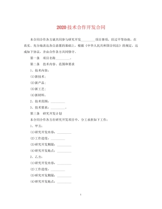 技术合作开发合同