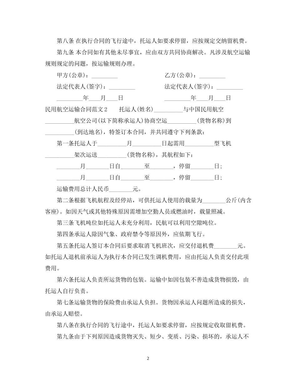 民用航空运输合同_第2页