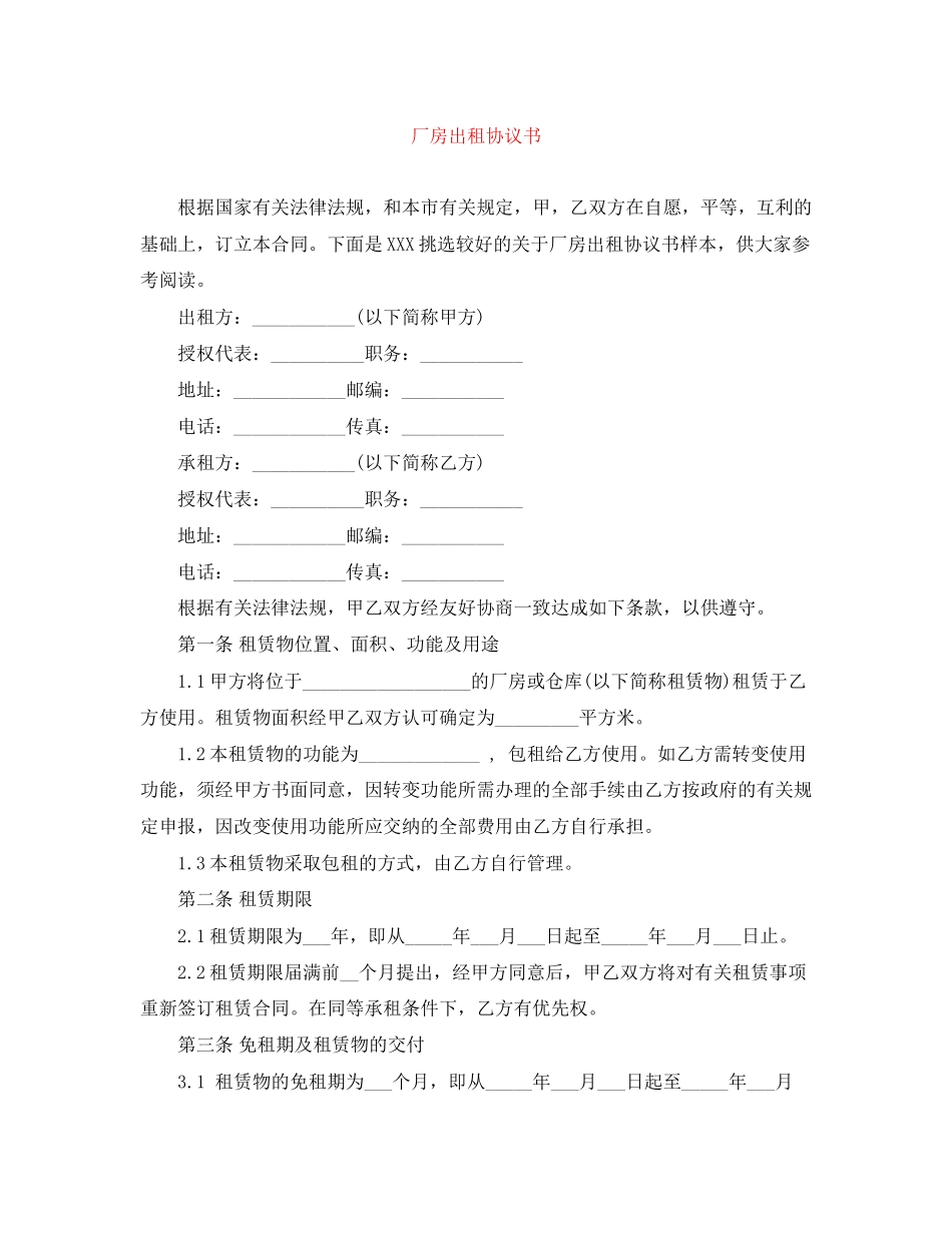 厂房出租协议书_第1页