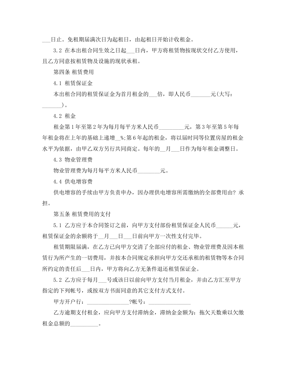 厂房出租协议书_第2页