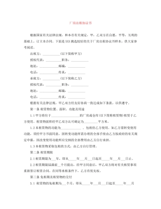 厂房出租协议书