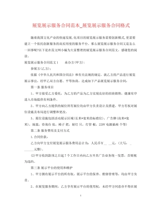 展览展示服务合同范本_展览展示服务合同格式