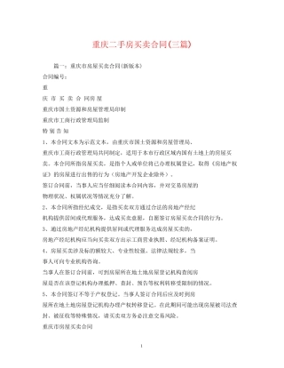 重庆二手房买卖合同三篇)2)