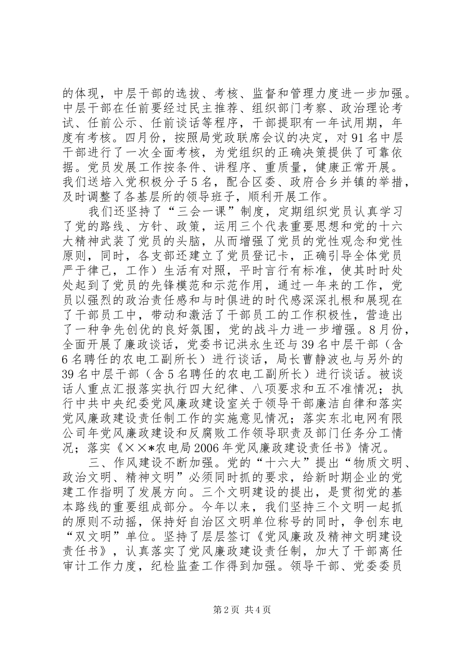 县农电局党建工作总结_第2页