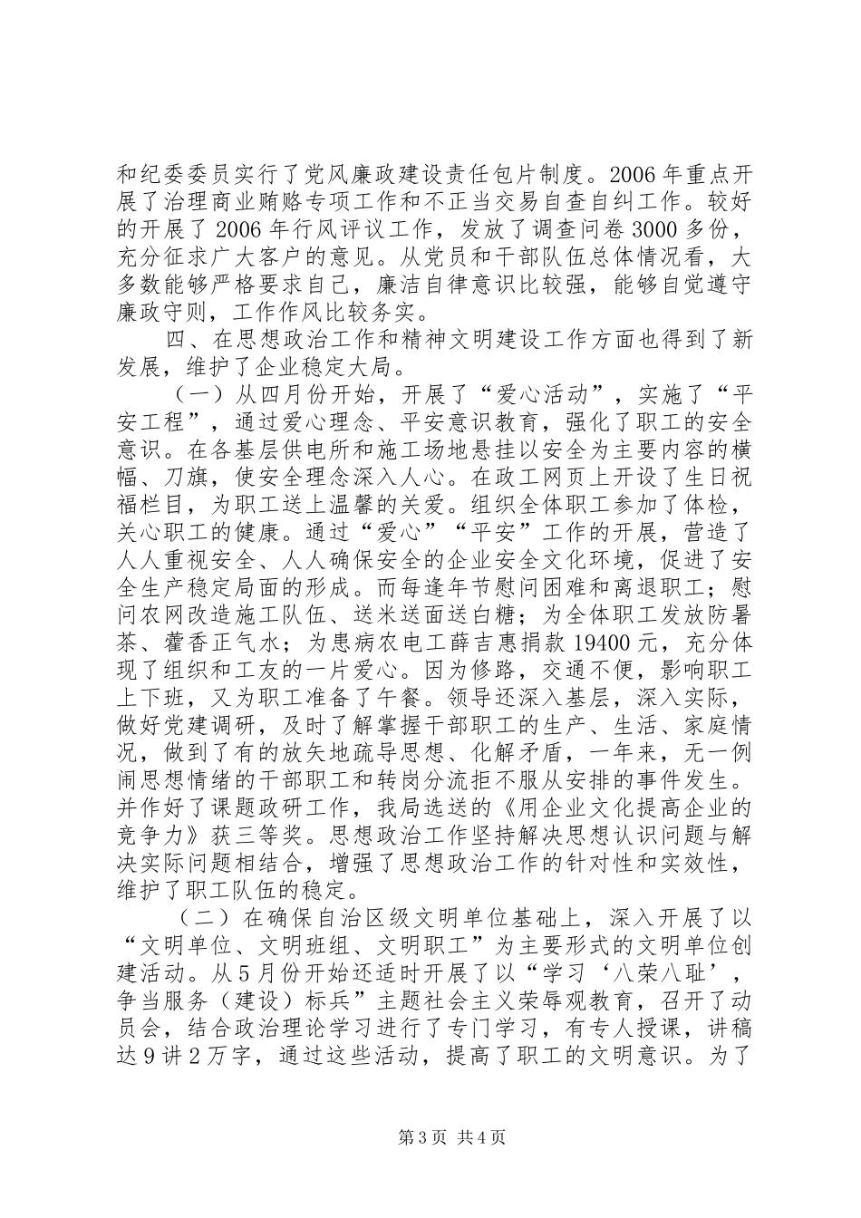 县农电局党建工作总结_第3页