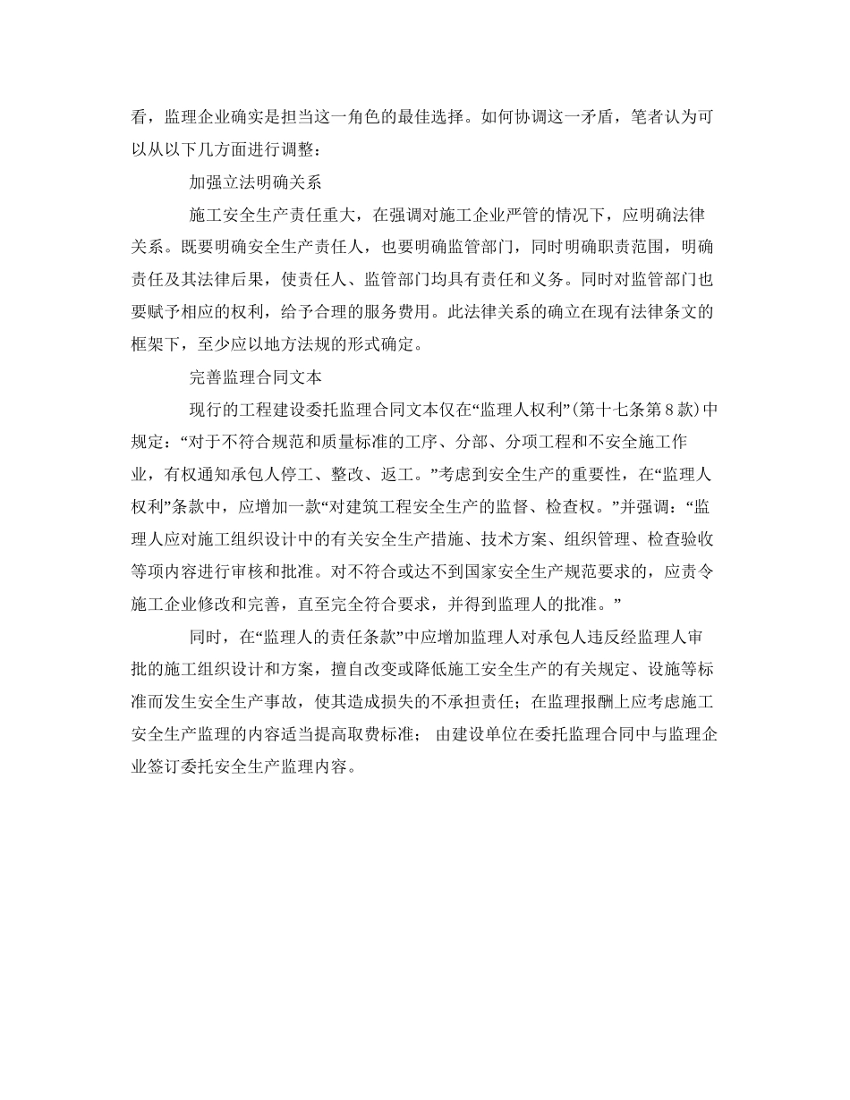 《安全管理》之明确法律关系　完善合同文本对工程安全监理的几点建议_第2页