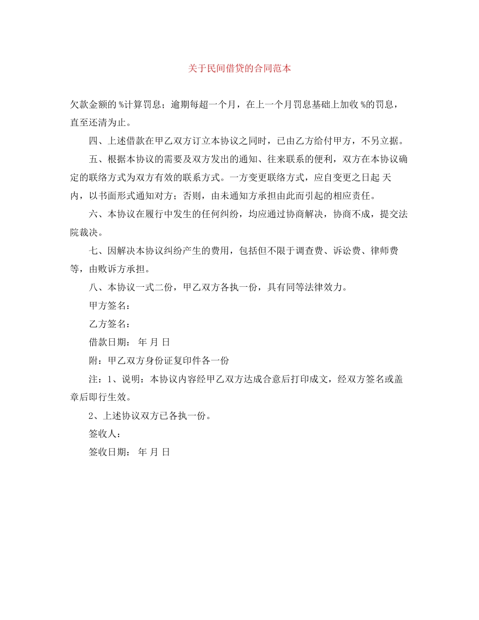 关于民间借贷的合同范本_第1页
