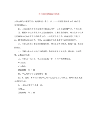 关于民间借贷的合同范本
