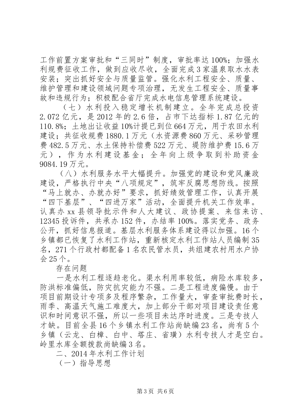 县水利工作总结报告_第3页