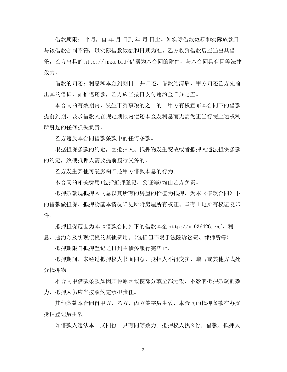 关于个人借款抵押的合同范本2_第2页