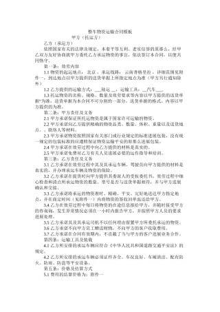 整车货物运输合同模板