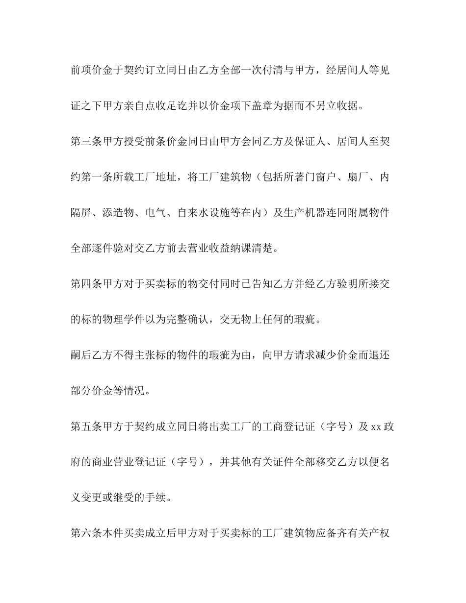 工厂买卖合同_第2页