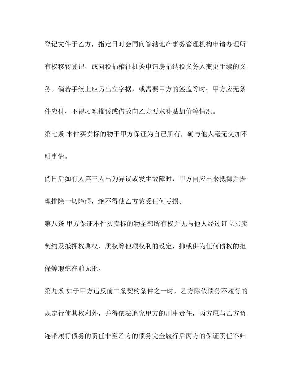 工厂买卖合同_第3页