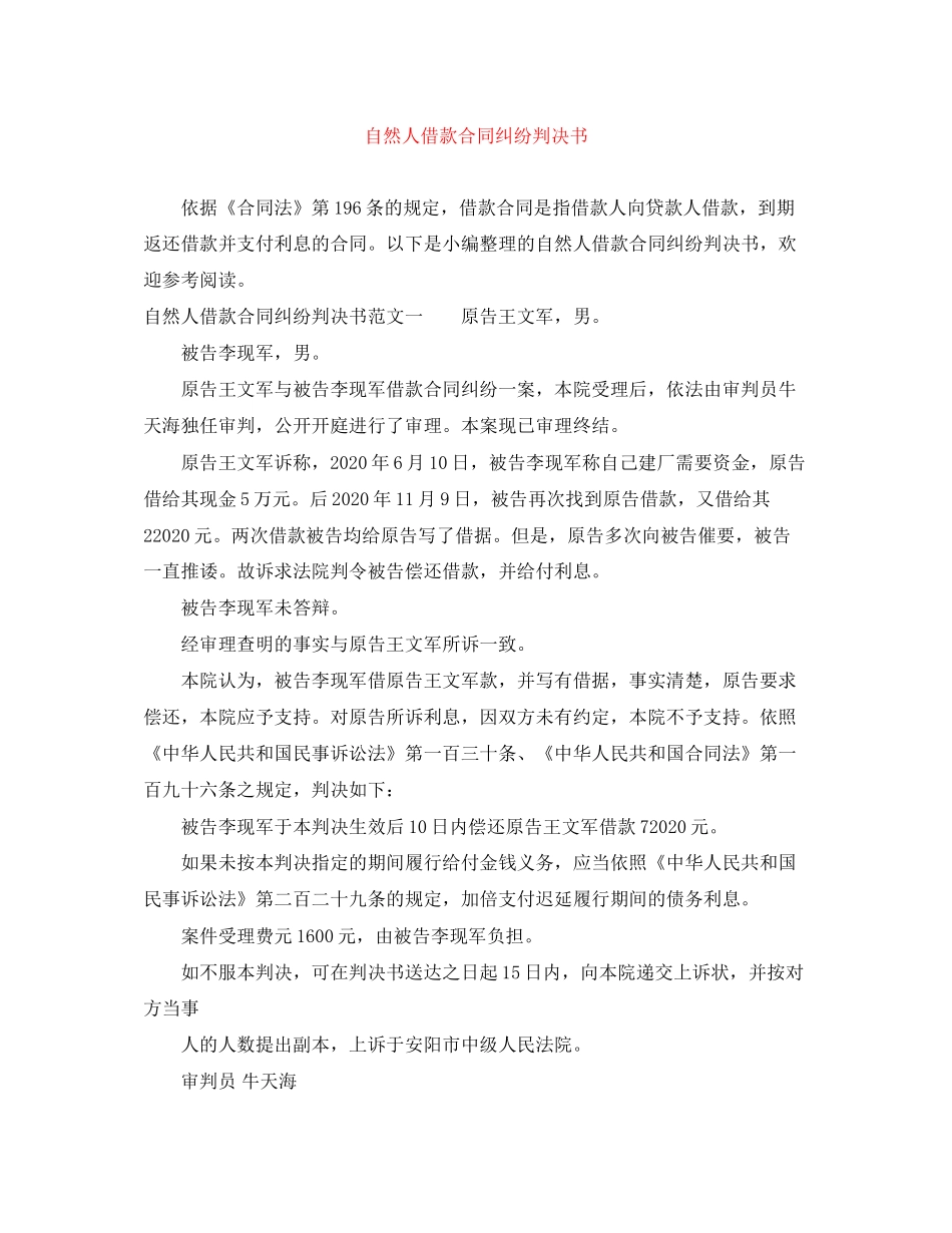 自然人借款合同纠纷判决书_第1页