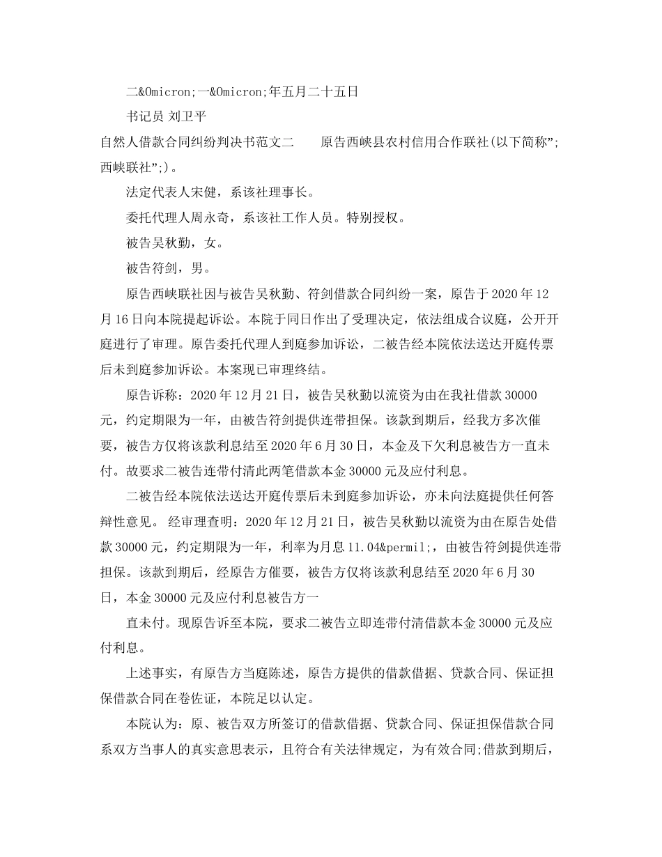 自然人借款合同纠纷判决书_第2页