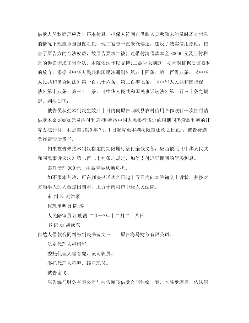 自然人借款合同纠纷判决书_第3页