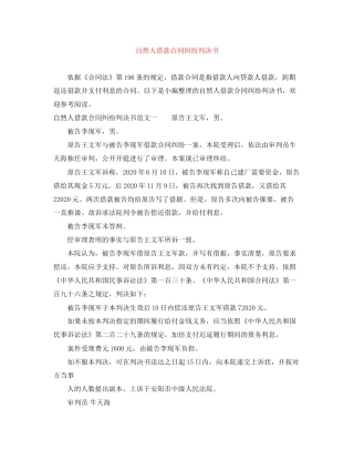 自然人借款合同纠纷判决书