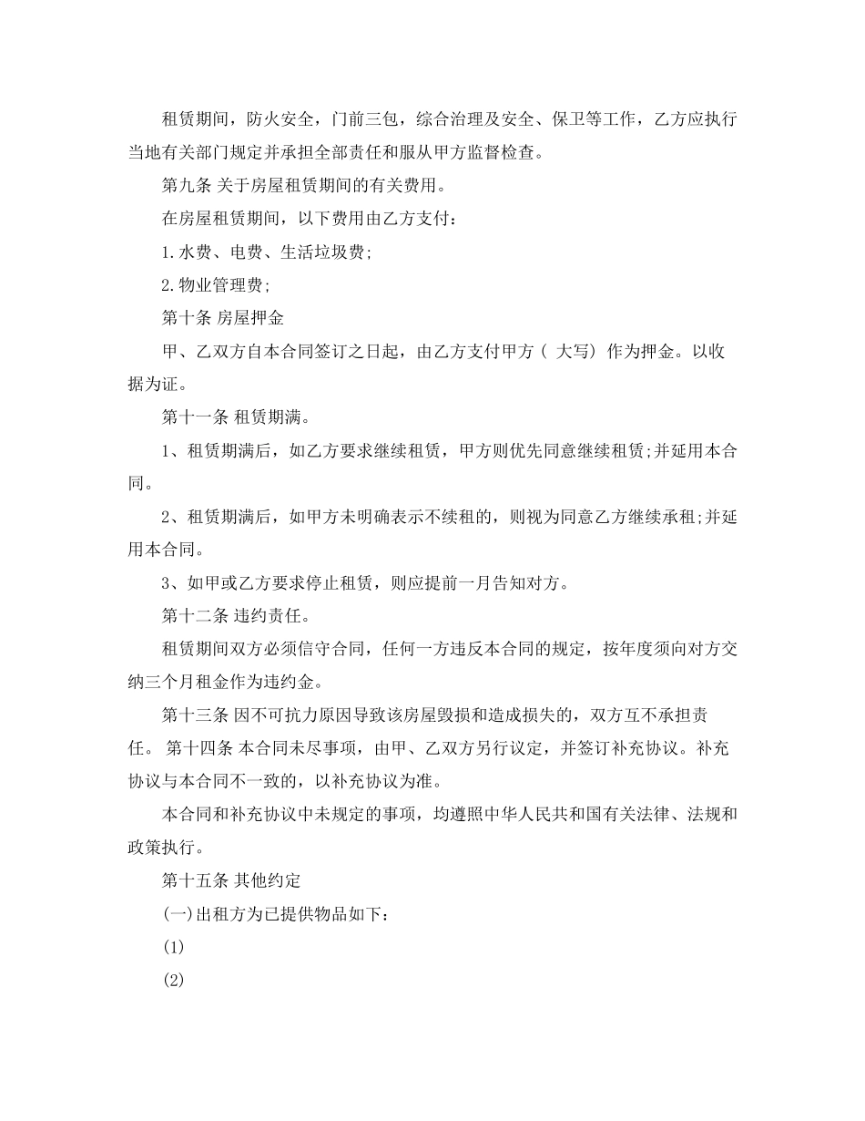 简易租房合同样本_第2页