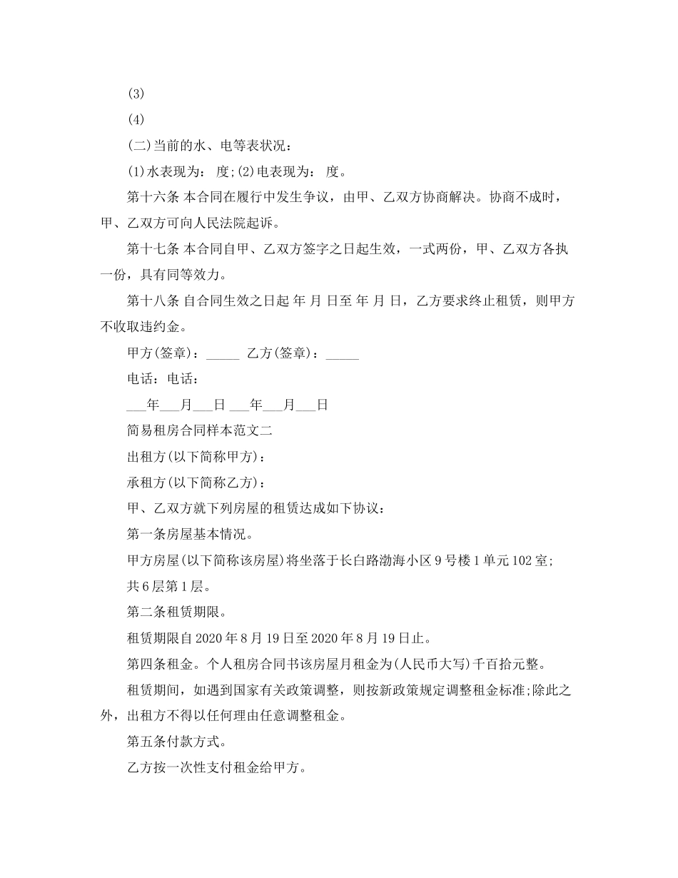 简易租房合同样本_第3页