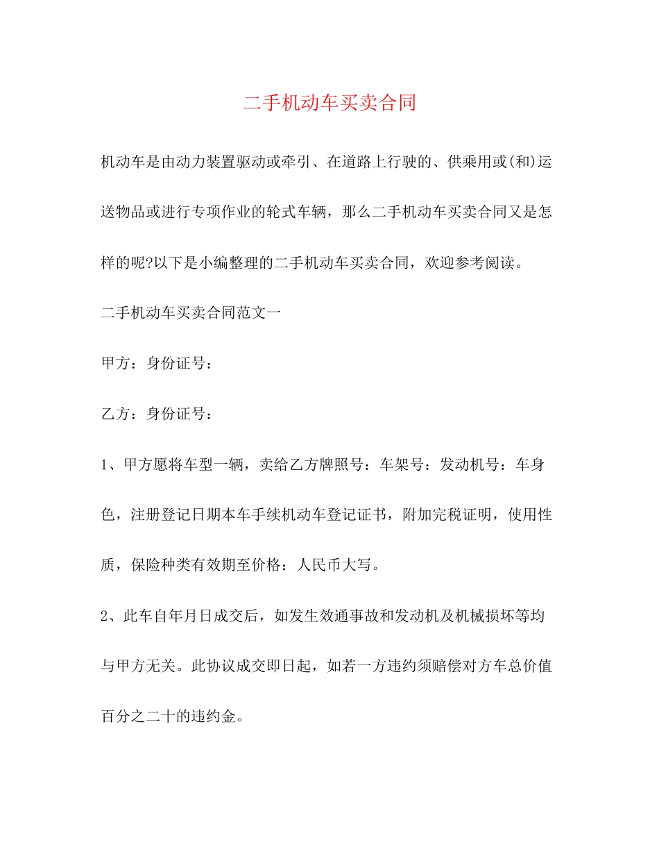 二手机动车买卖合同2)_第1页
